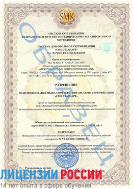 Образец разрешение Гудермес Сертификат ISO 50001